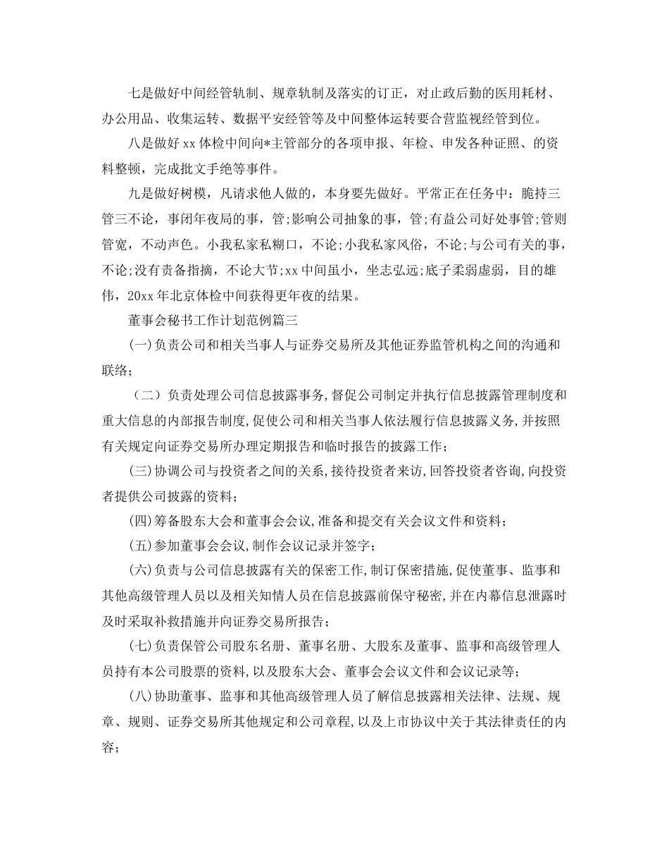 董事会秘书工作计划范例 _第3页