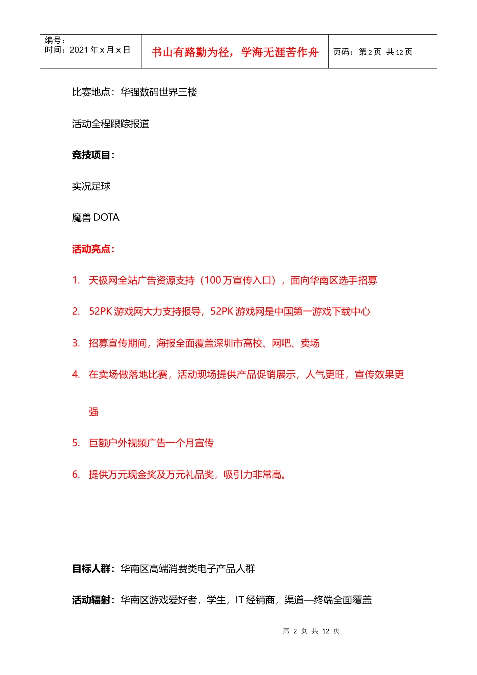 天极传媒华南区电子竞技赛方案_第2页