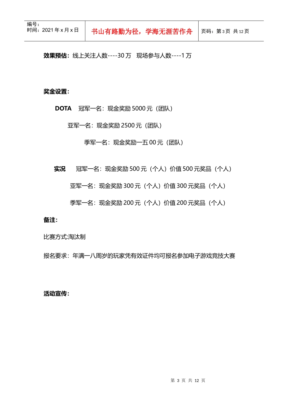 天极传媒华南区电子竞技赛方案_第3页