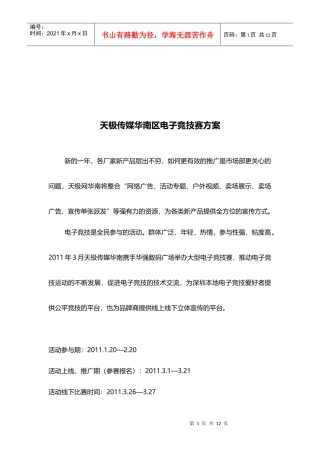 天极传媒华南区电子竞技赛方案