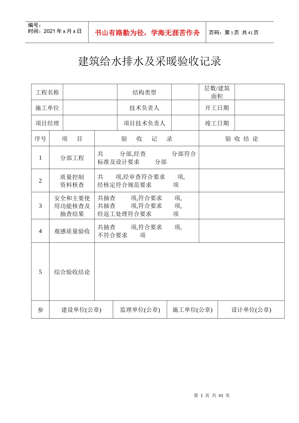 建筑给水排水及采暖验收记录_第1页