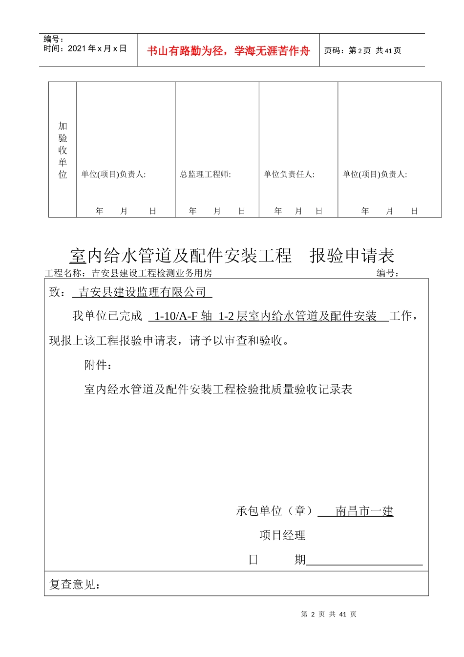 建筑给水排水及采暖验收记录_第2页