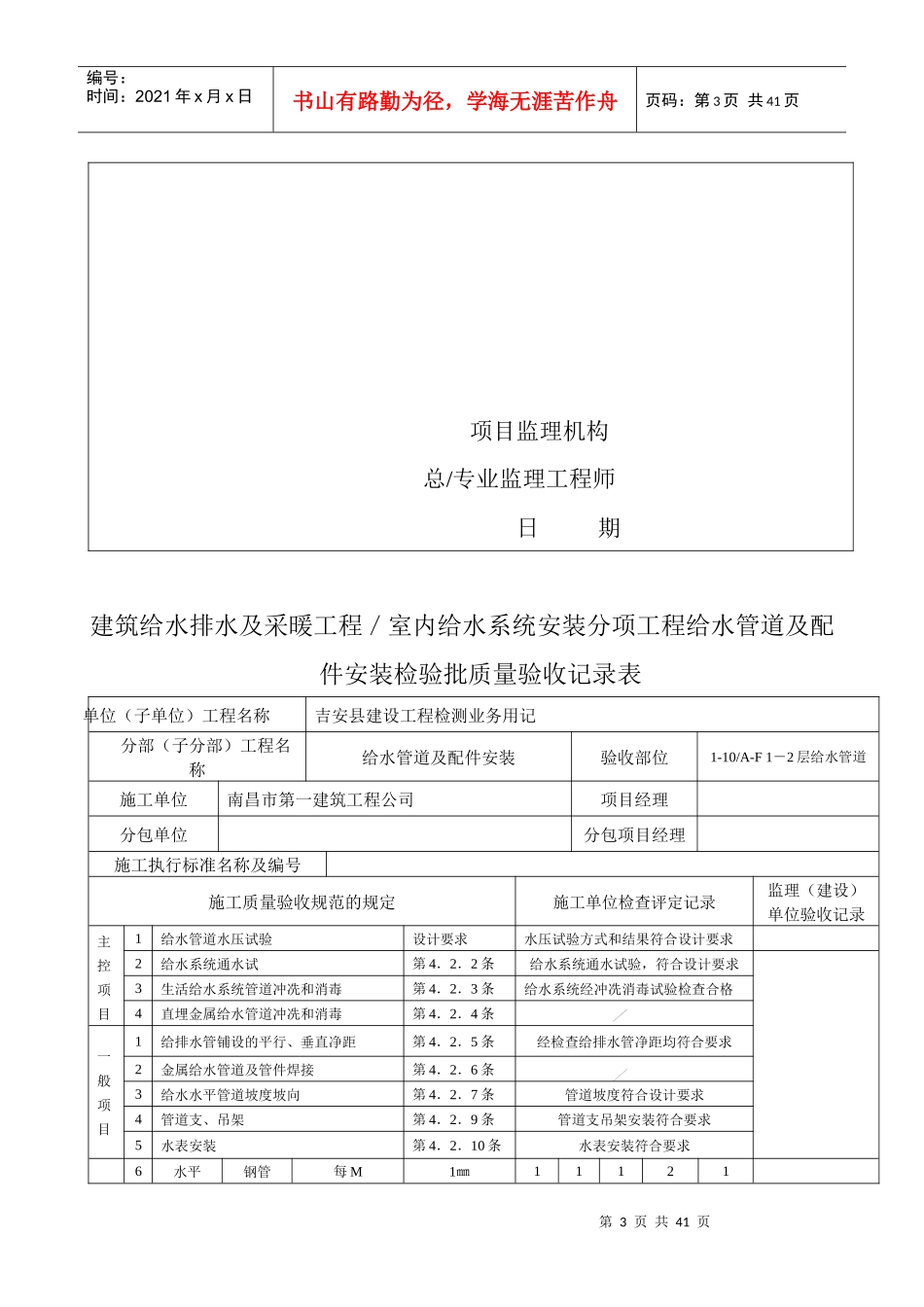 建筑给水排水及采暖验收记录_第3页