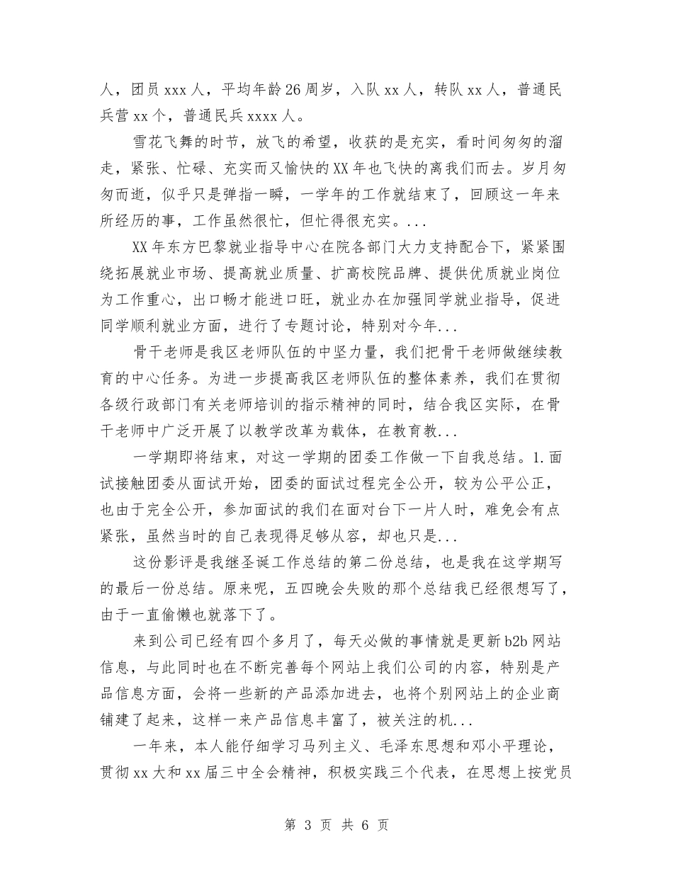 2024年4月乡镇民兵个人工作总结范文与2024年4月交通局员工工作总结汇编_第3页