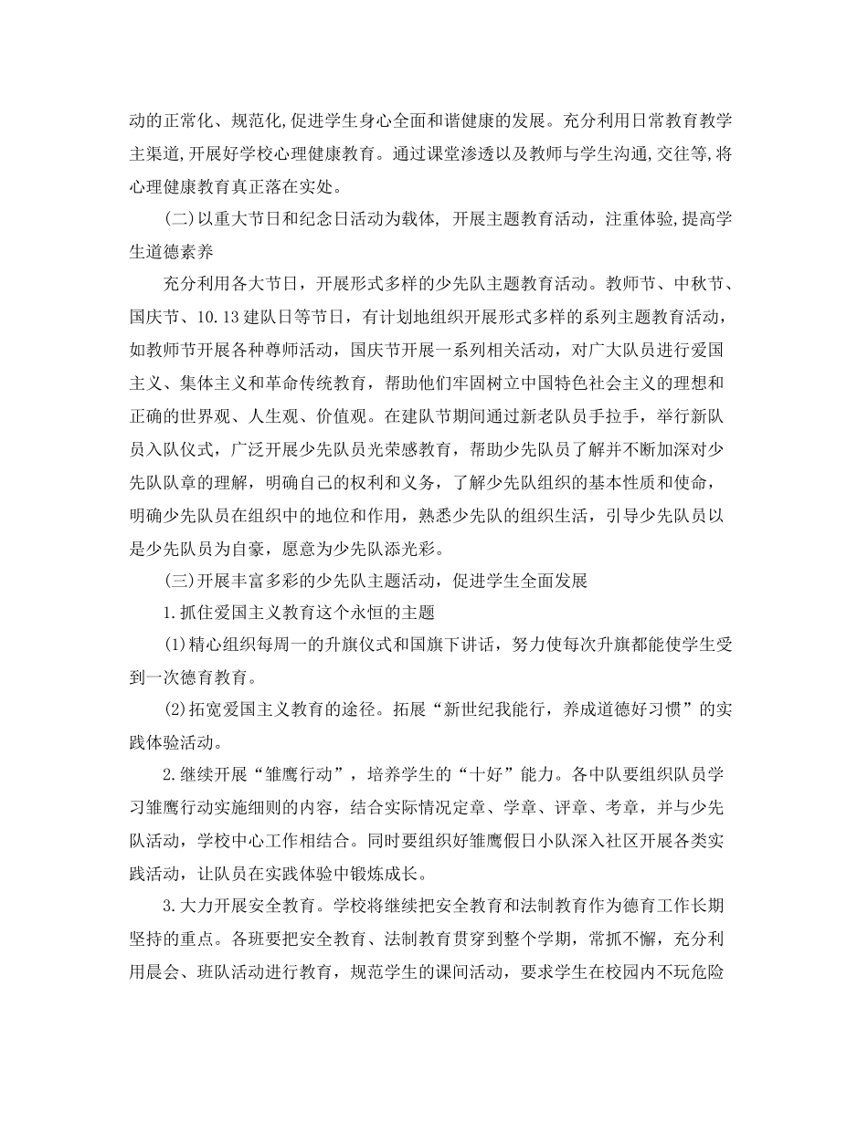 少先队工作计划模板怎么写 _第2页
