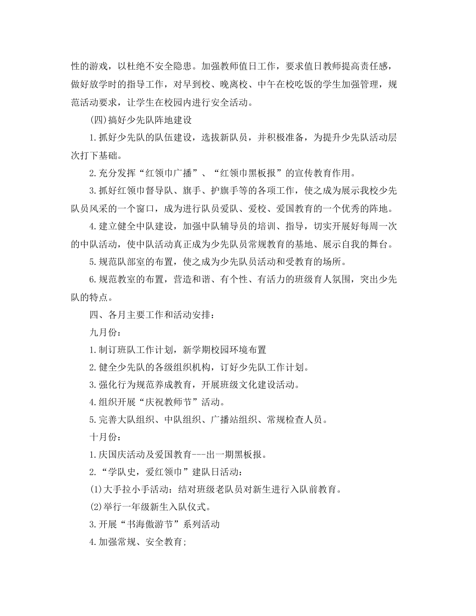 少先队工作计划模板怎么写 _第3页