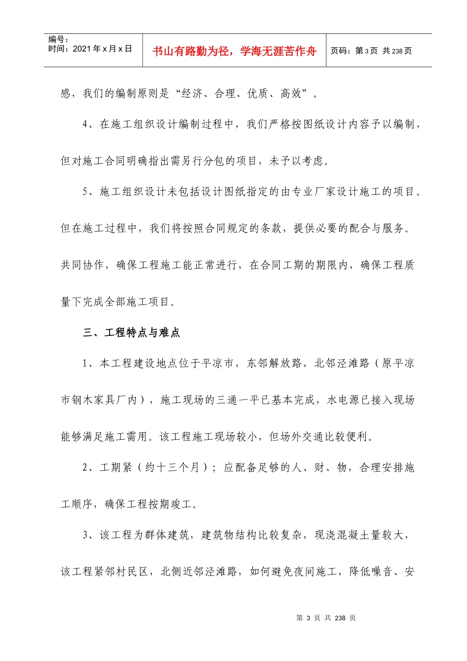 平凉百兴雅苑住宅小区施工组织设计_第3页