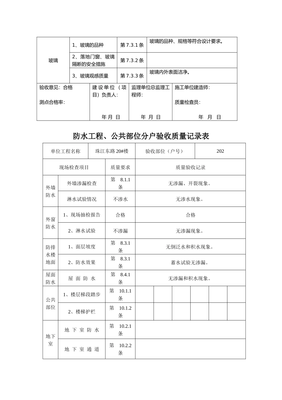 住宅工程装修质量验收表_第3页