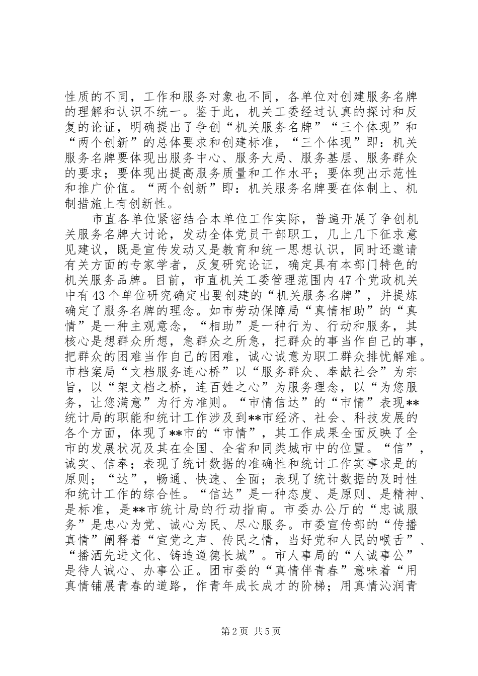 机关服务名牌工作汇报_第2页