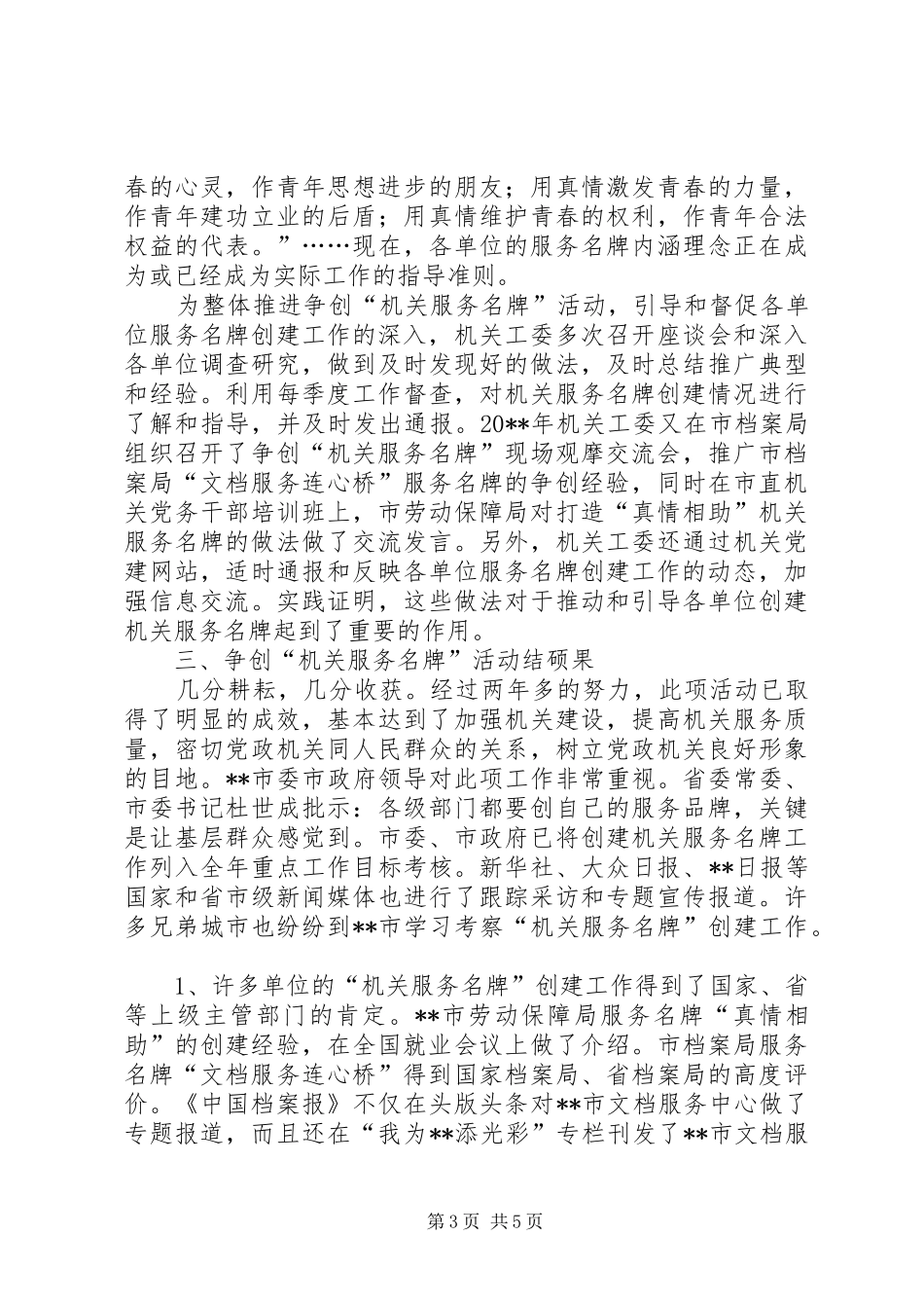 机关服务名牌工作汇报_第3页