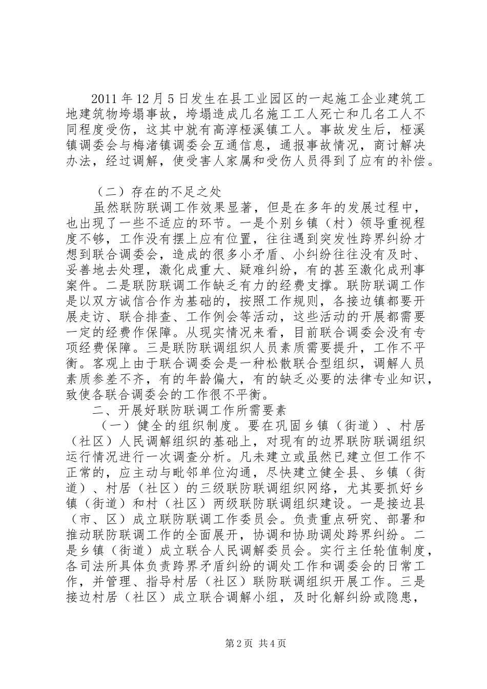 联防联调工作调研报告_第2页