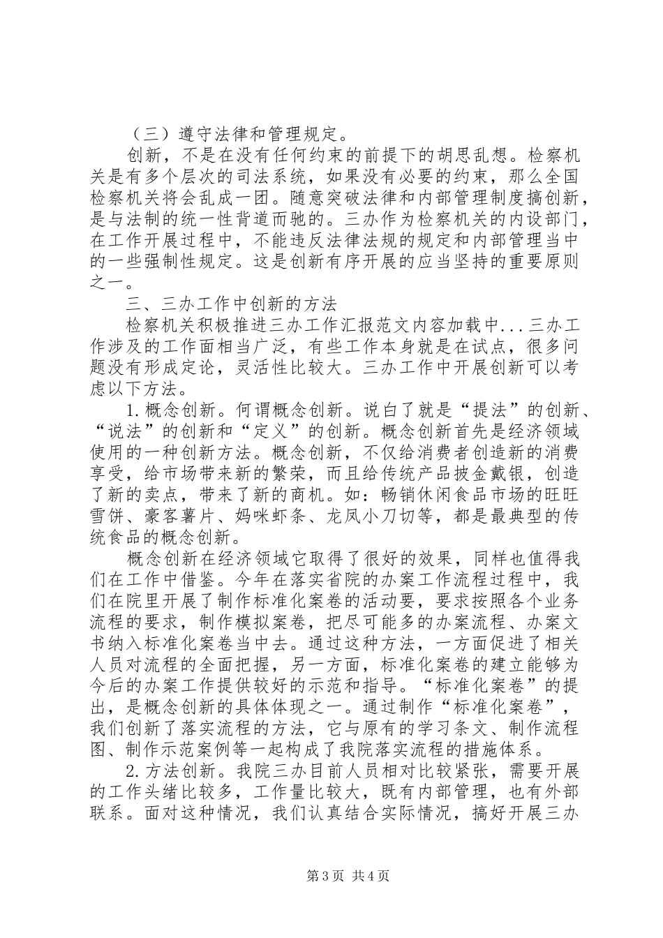检察机关积极推进三办工作汇报范文_第3页