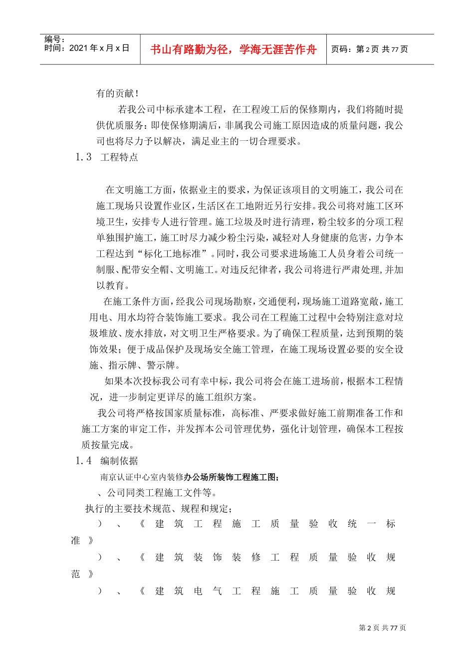 南京认证中心室内装修施工组织设计方案(DOC60页)_第2页