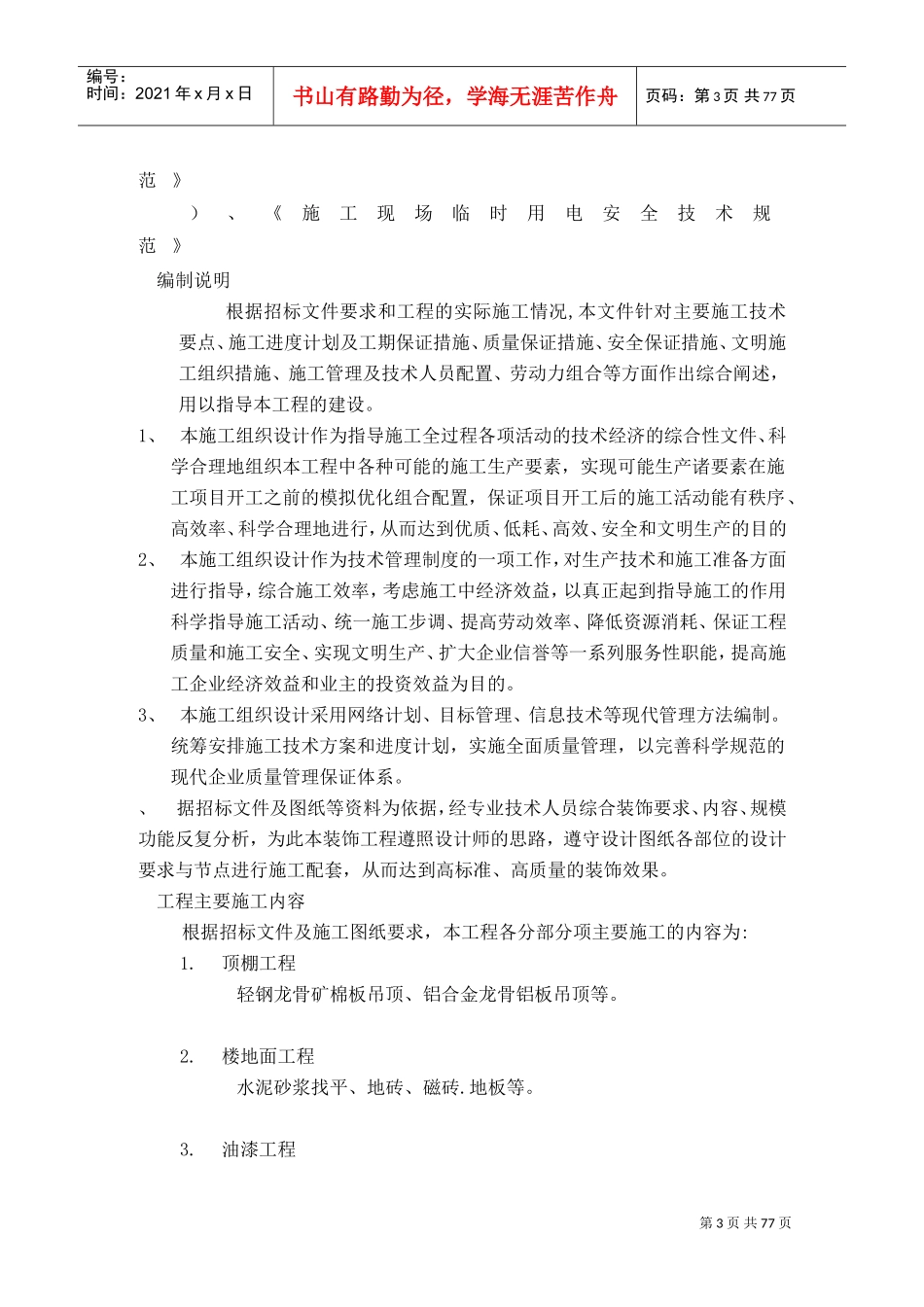 南京认证中心室内装修施工组织设计方案(DOC60页)_第3页
