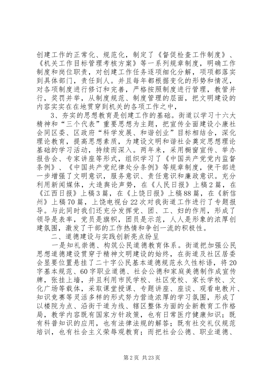 街道办事处创建文明单位汇报材料_第2页