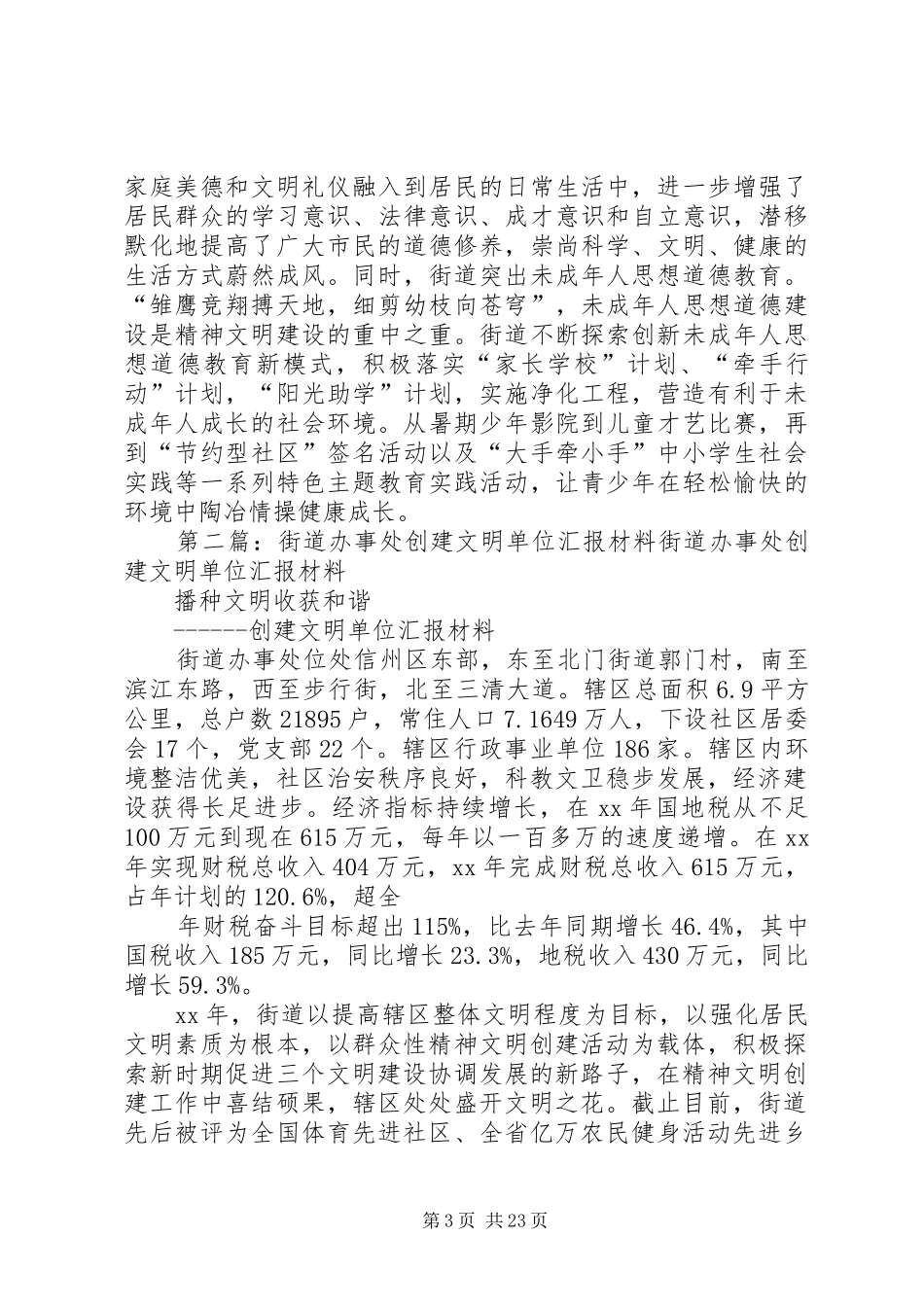 街道办事处创建文明单位汇报材料_第3页