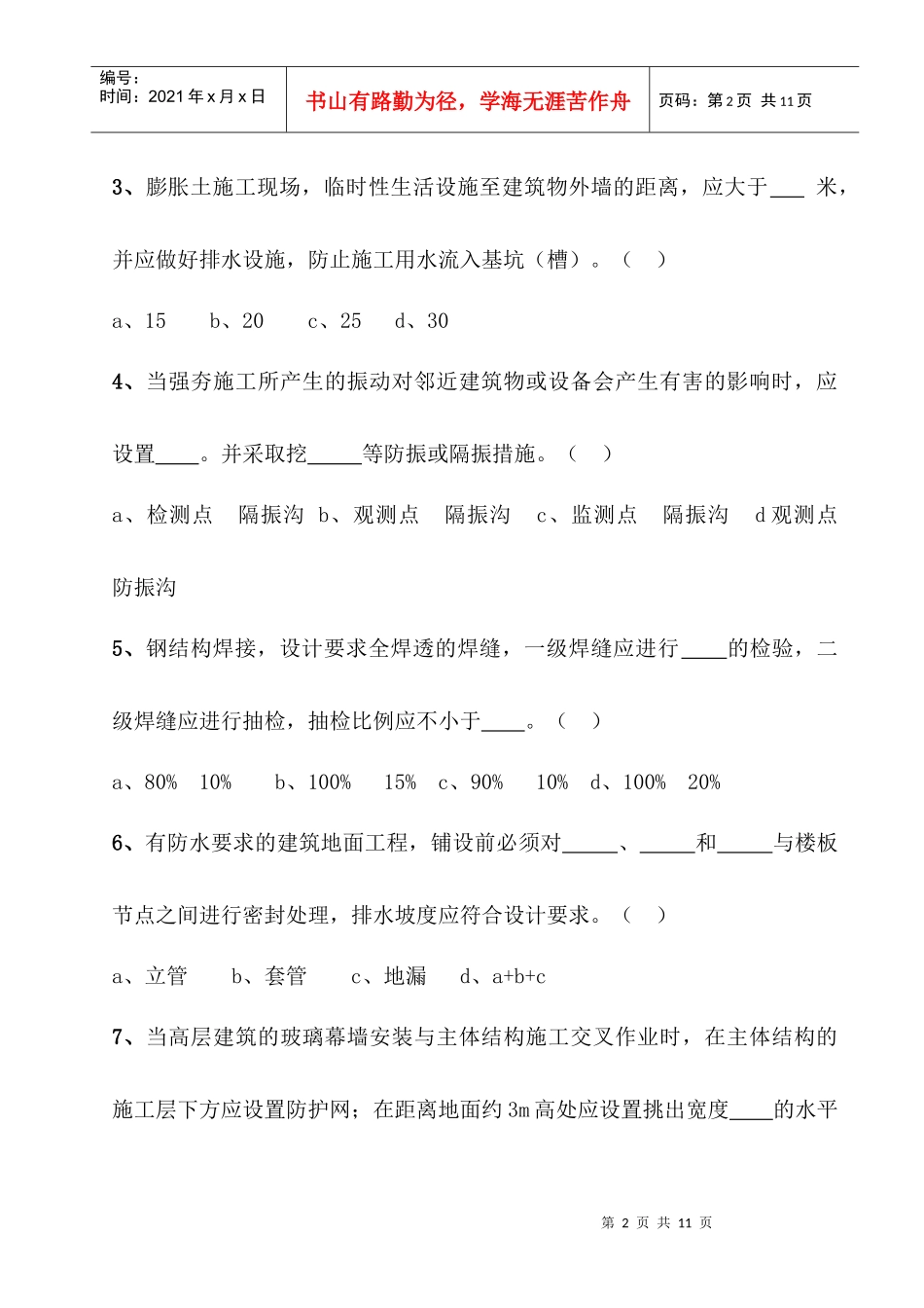 工程建设标准强制性条文相关试题_第2页