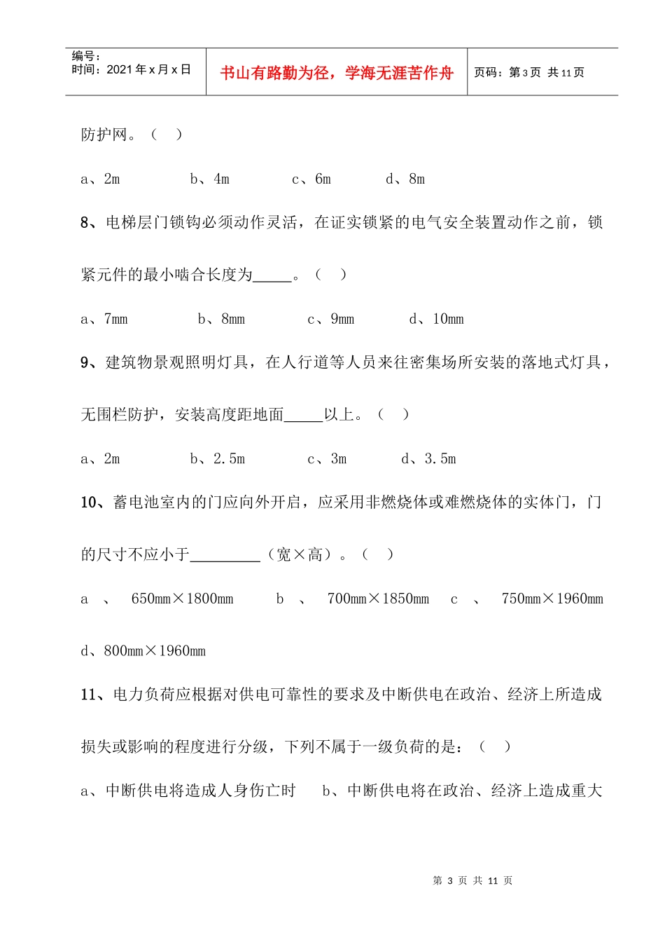 工程建设标准强制性条文相关试题_第3页