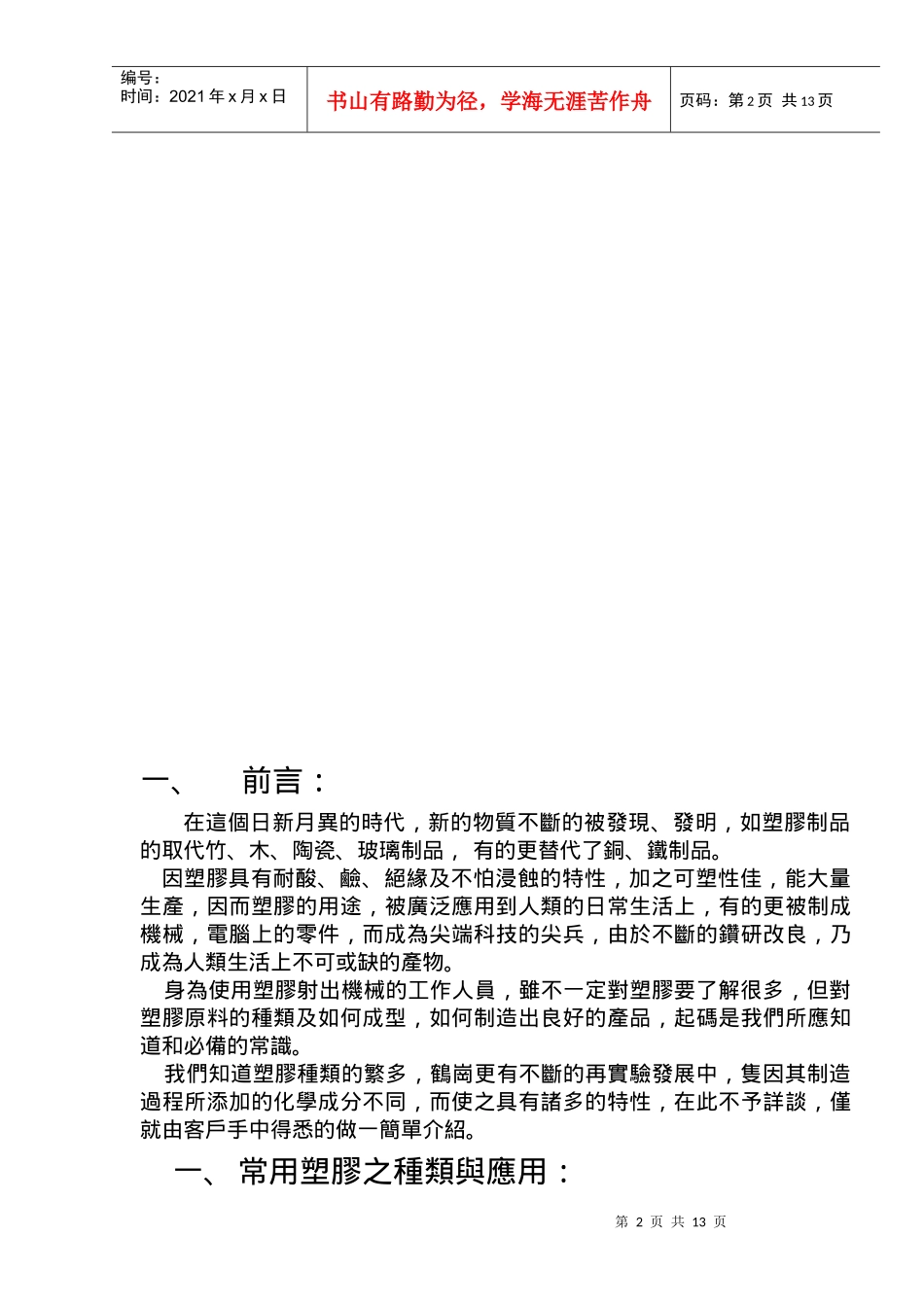 塑料与成型(1)_第2页