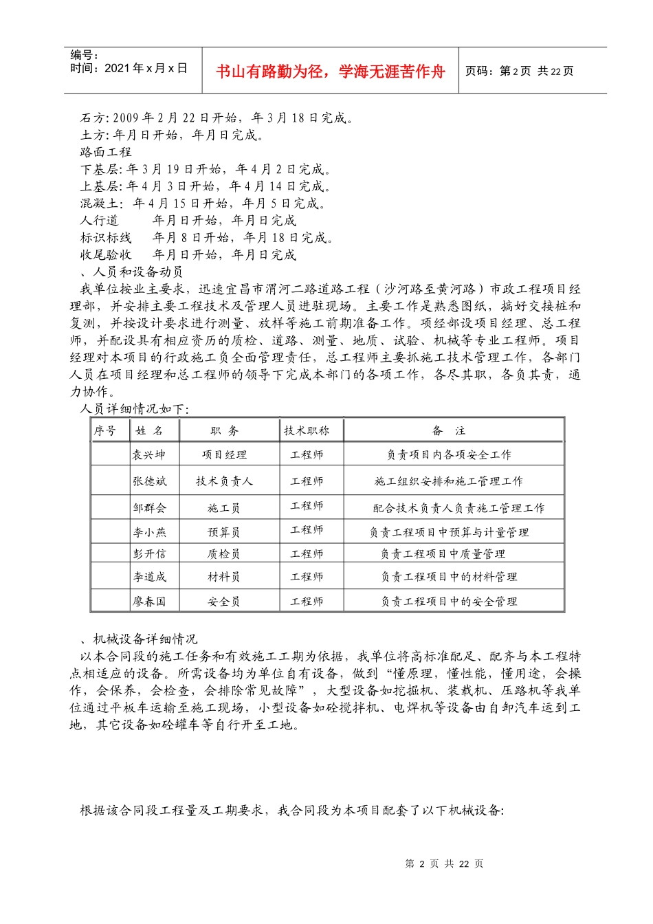 宜昌市西陵区渭河二路市政工程施工组织设计方案_第2页