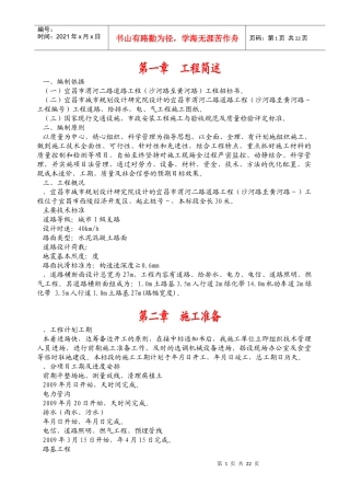 宜昌市西陵区渭河二路市政工程施工组织设计方案