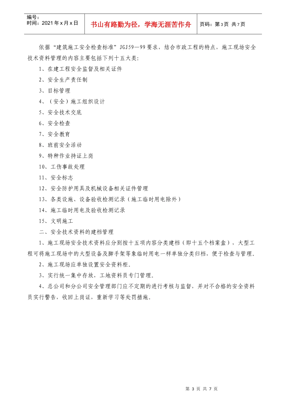 施工现场安全技术资料_第3页