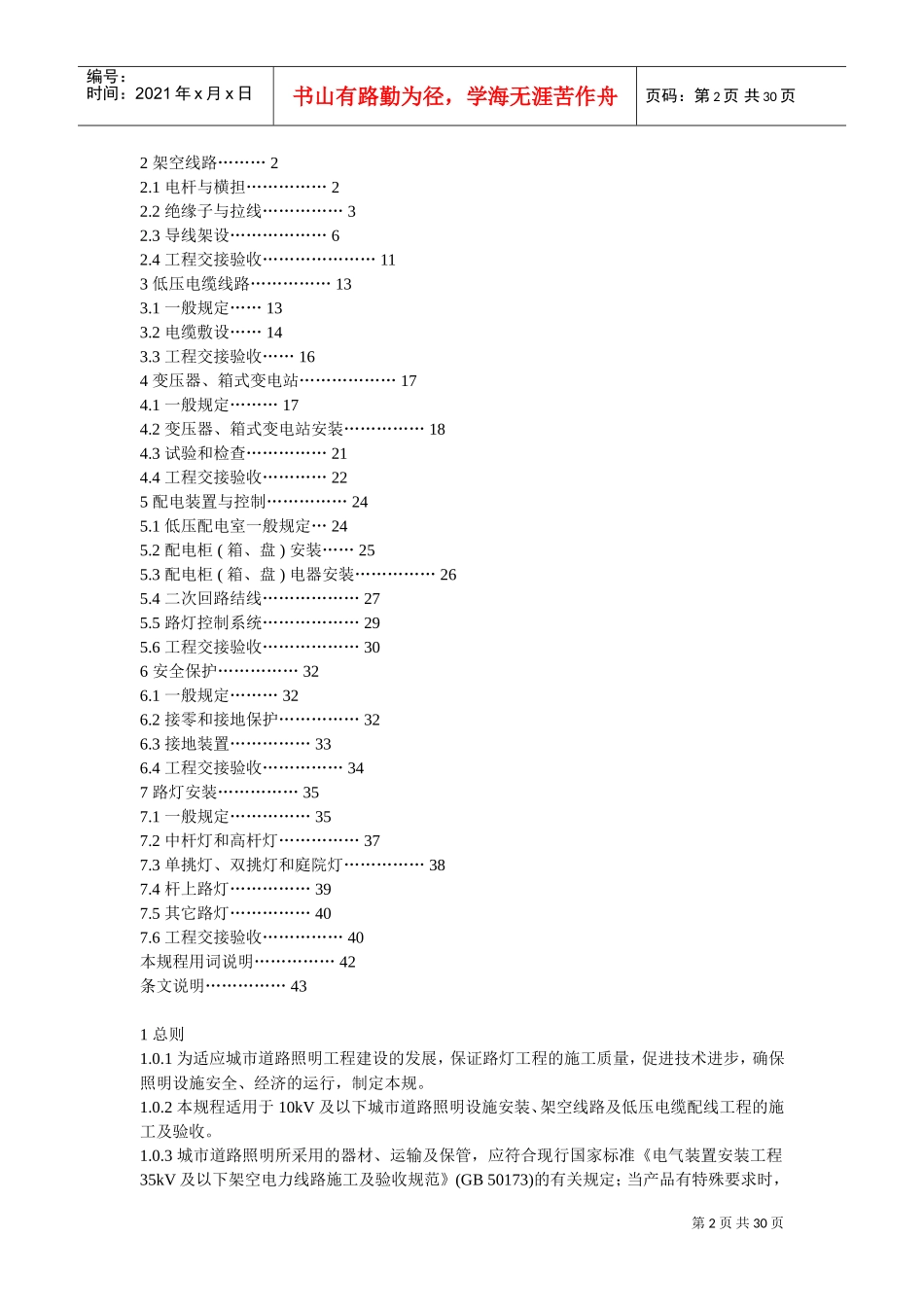 城市道路照明工程施工及验收规程(DOC30页)_第2页