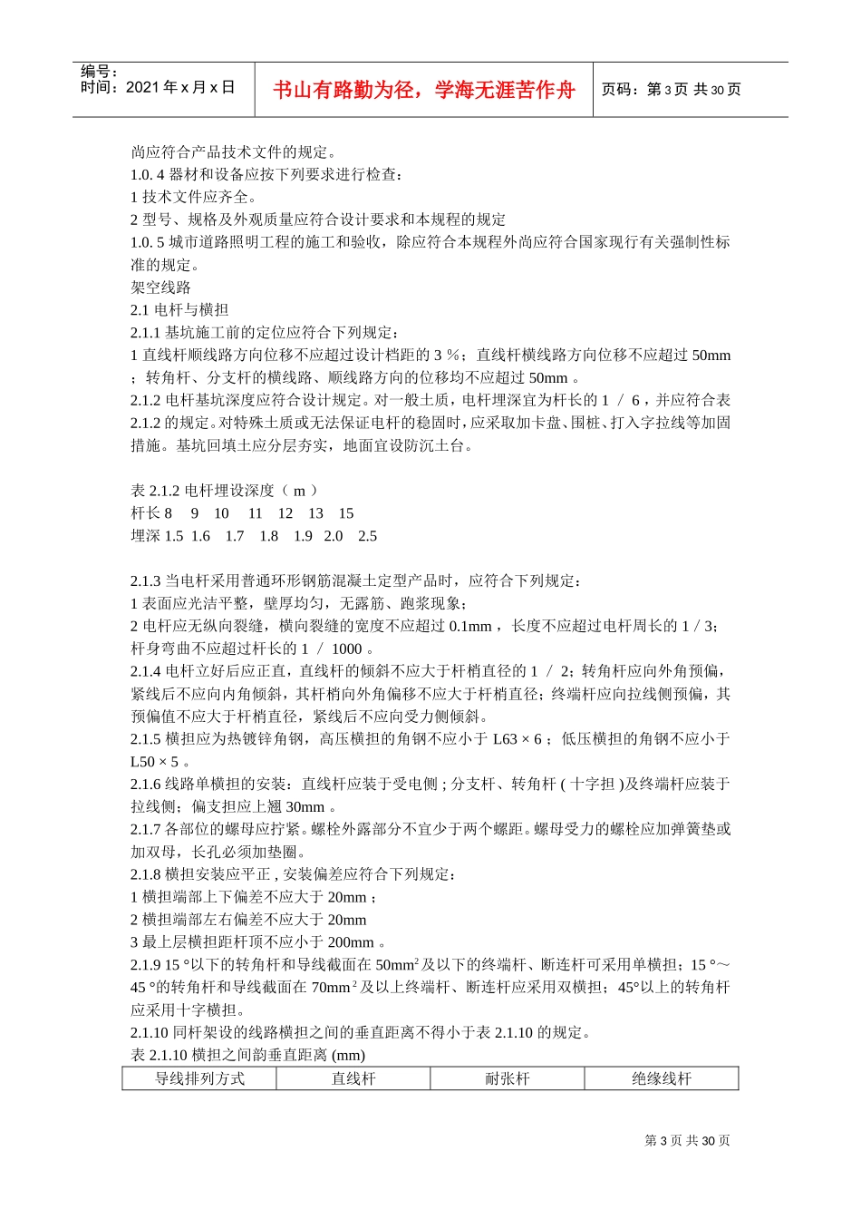 城市道路照明工程施工及验收规程(DOC30页)_第3页