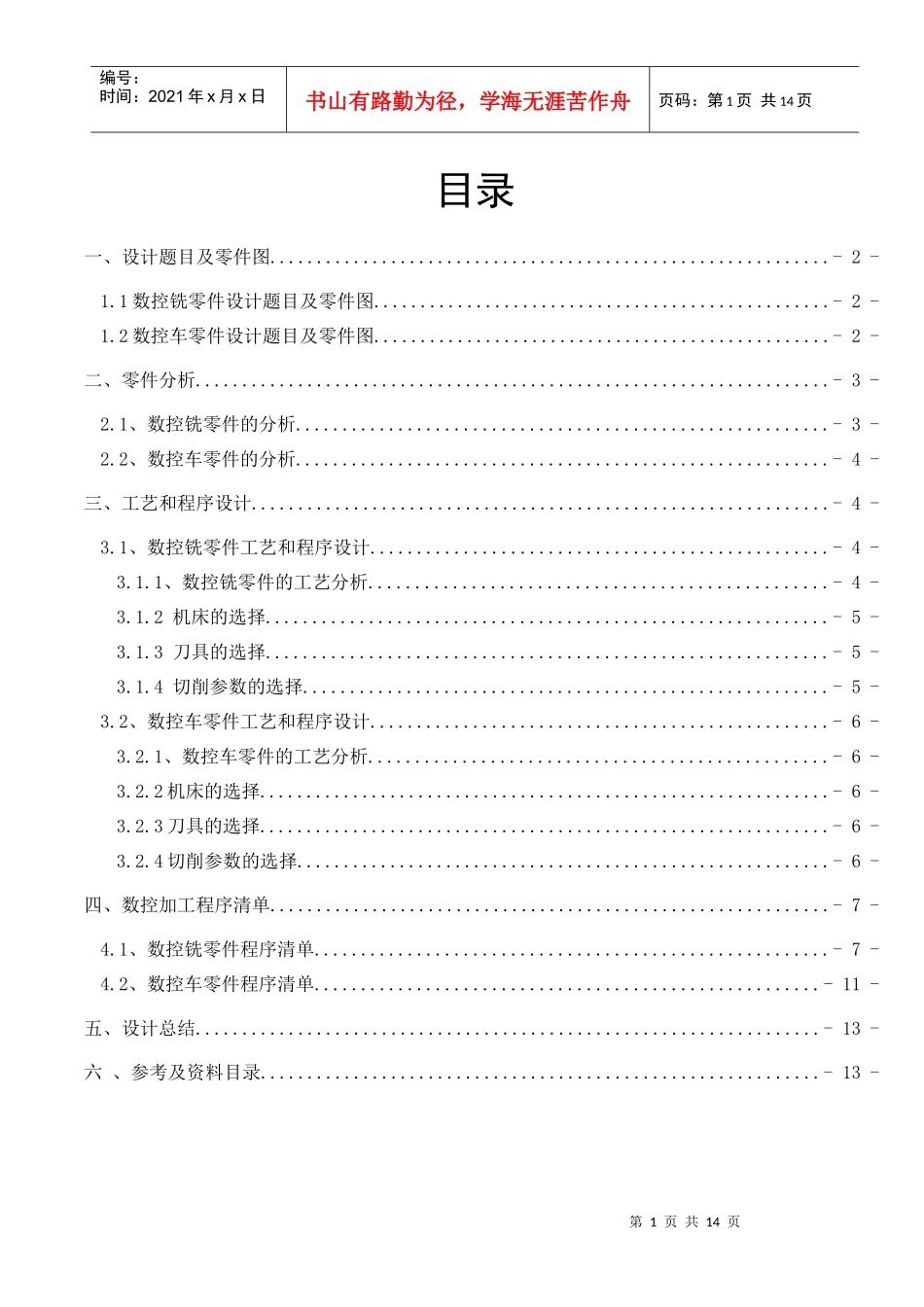 数控编程lizi (3)_第1页