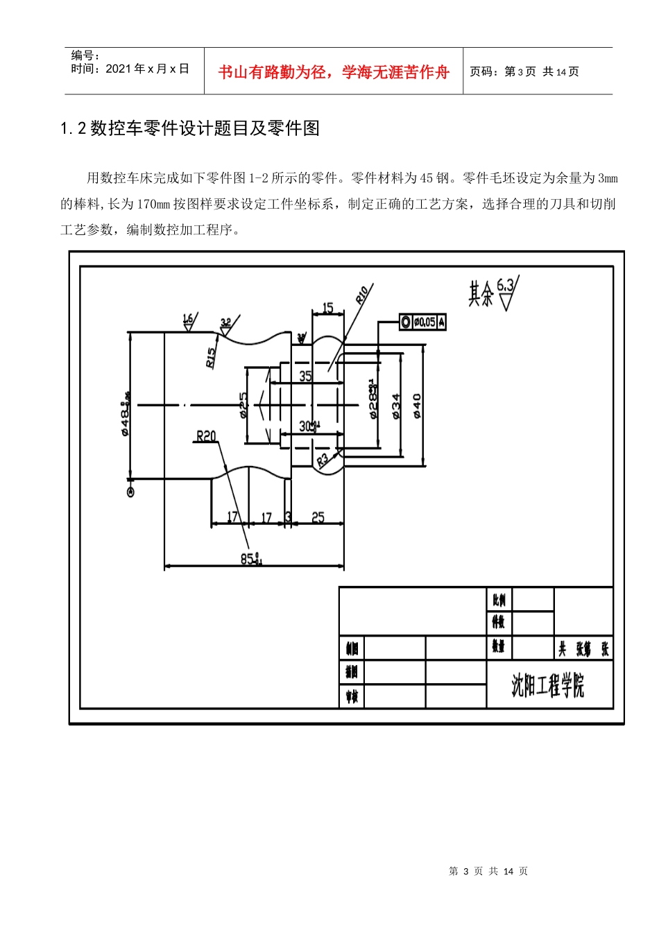 数控编程lizi (3)_第3页