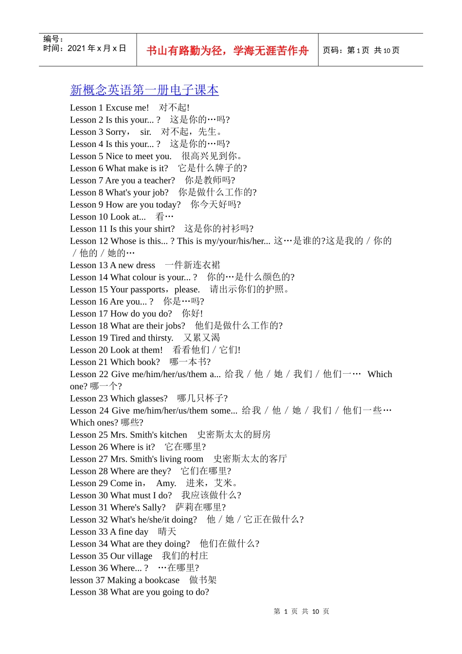 新概念英语电子书_第1页