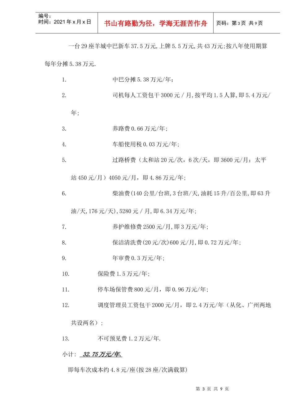 广州市逸泉山庄交通策划报告_第3页