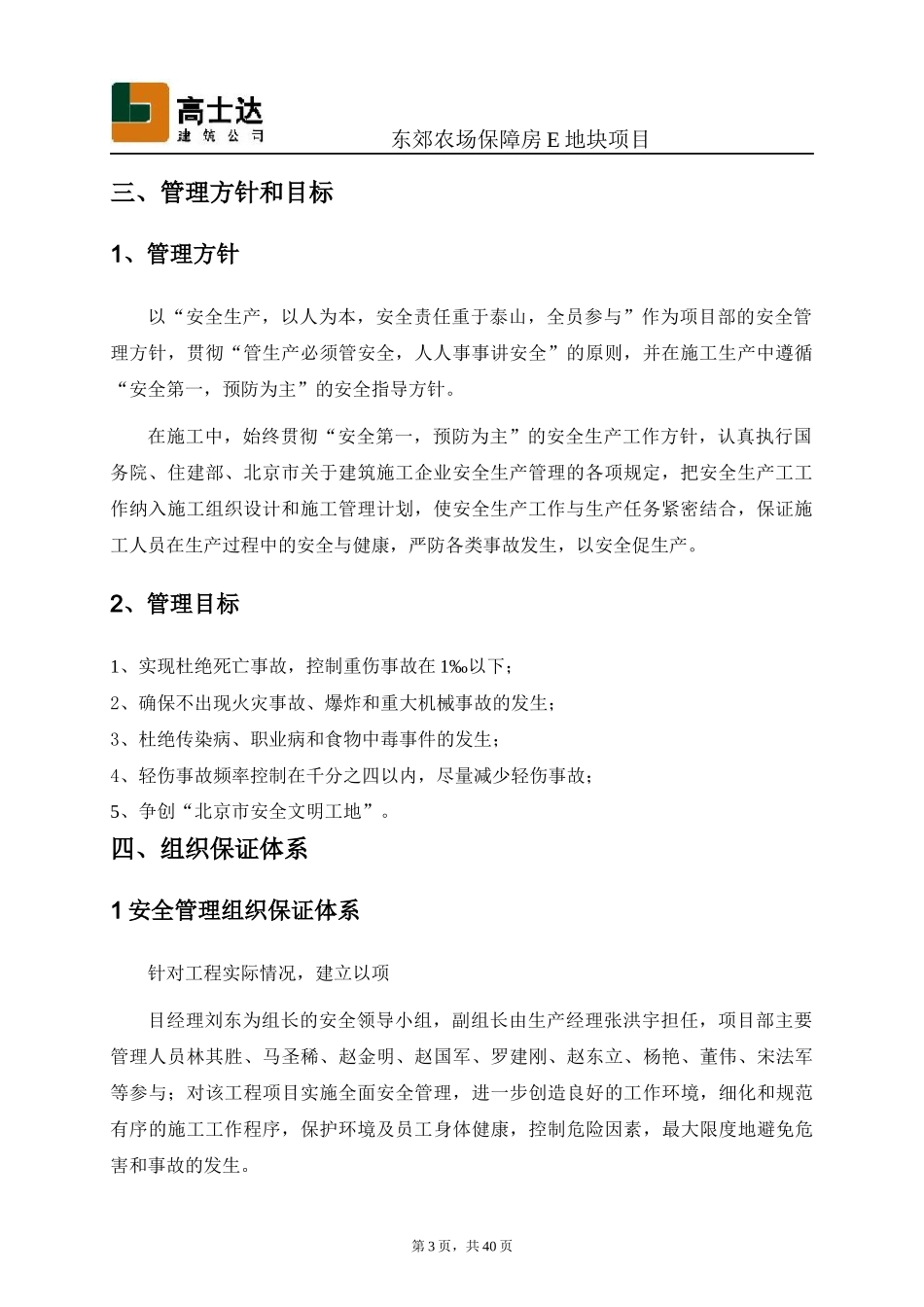 安全施工方案9499171568_第3页