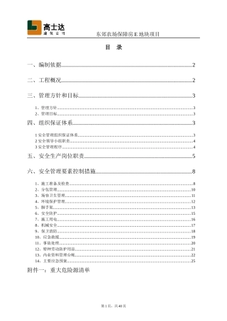 安全施工方案9499171568