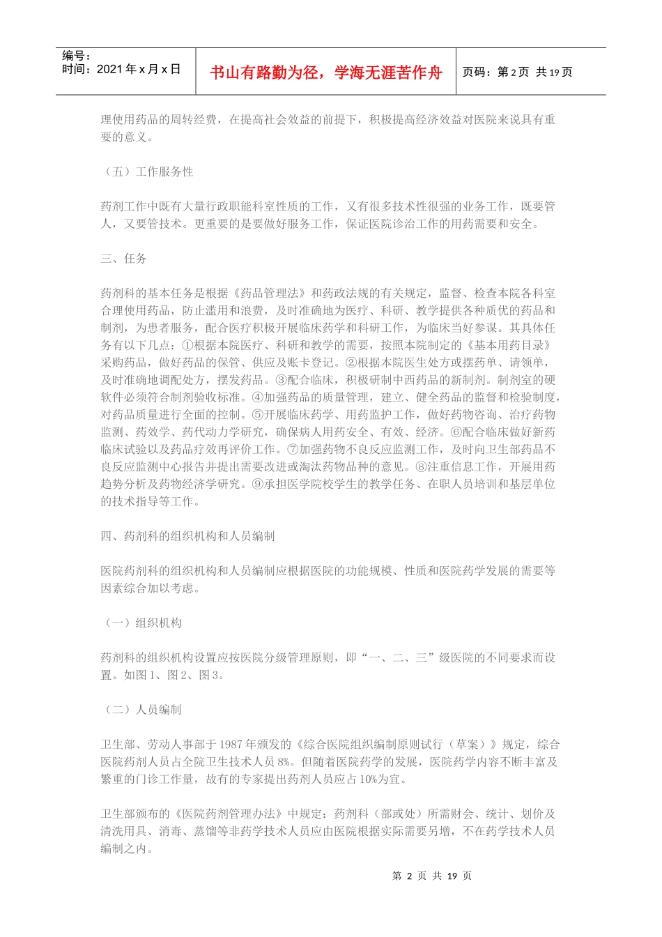 医院药剂科的性质_第2页