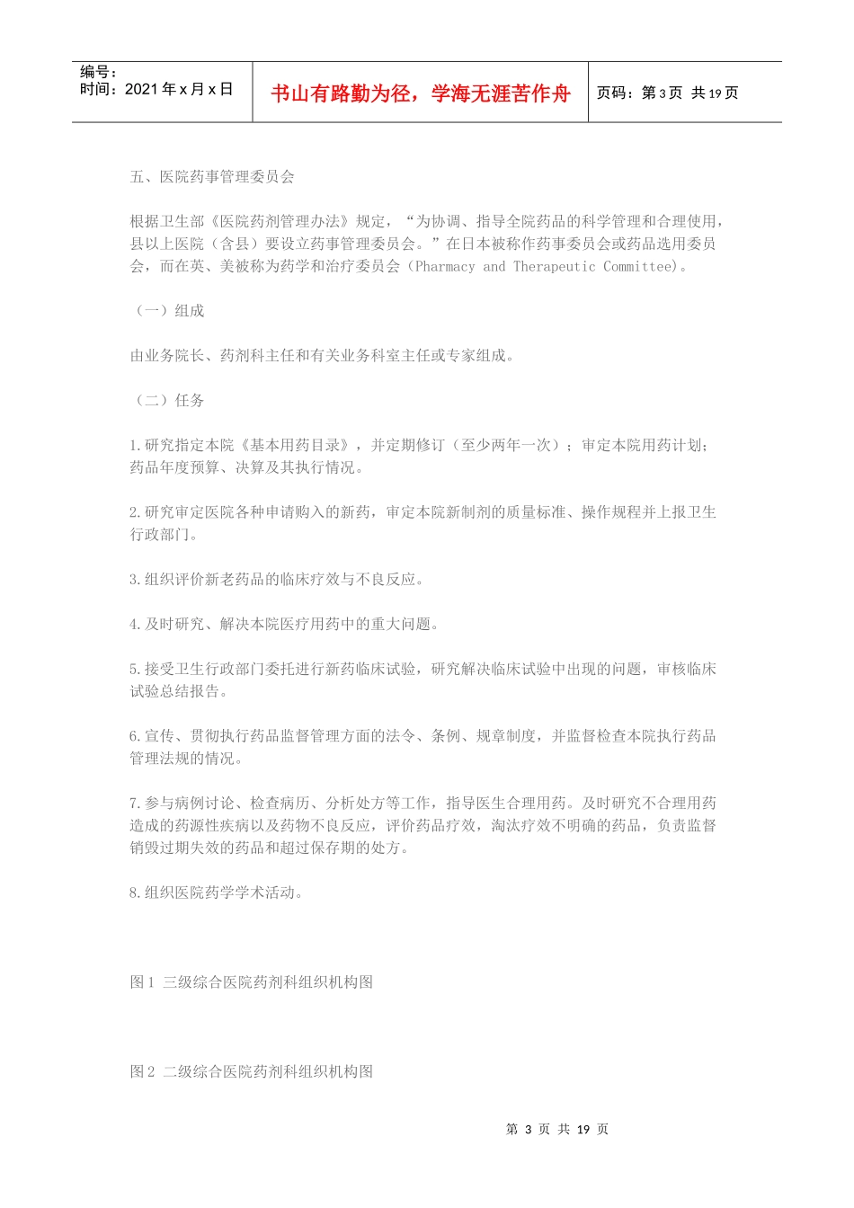 医院药剂科的性质_第3页