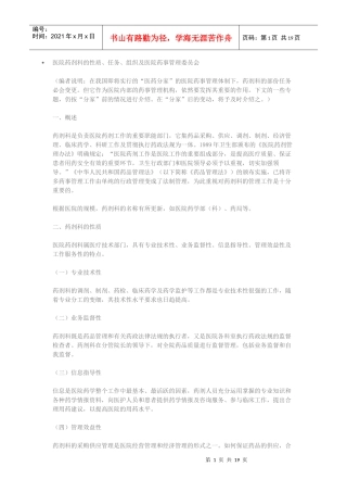 医院药剂科的性质