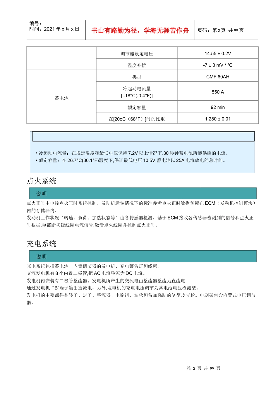 发动机电气系统_第2页
