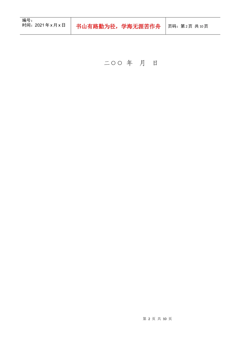 新能源经济活动分析制度_第2页