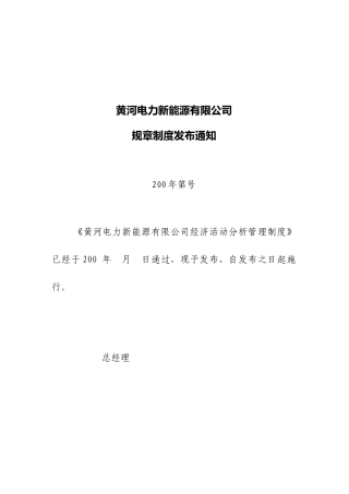 新能源经济活动分析制度