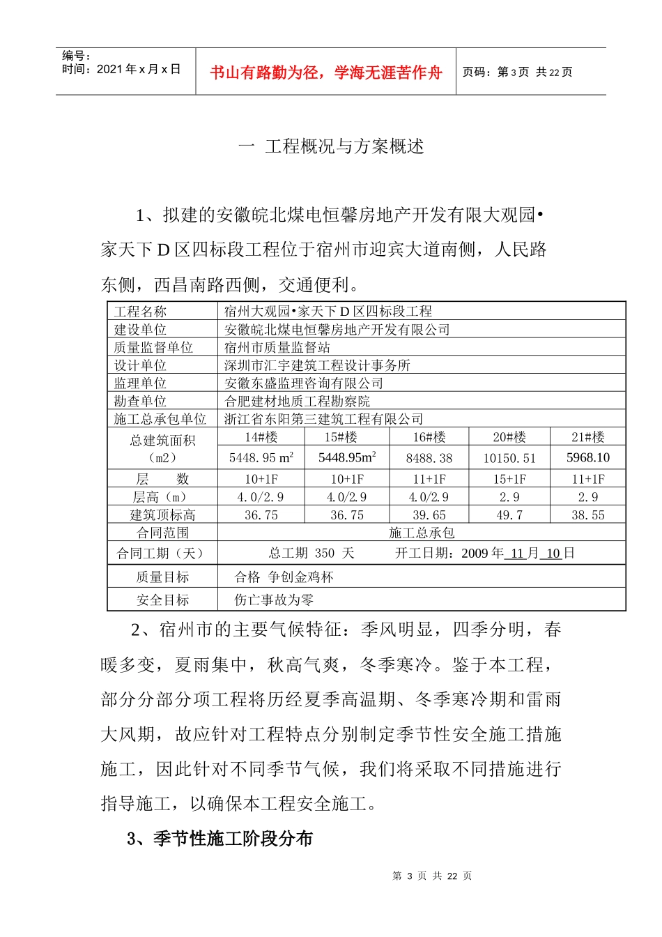 季节性安全施工方案2_第3页