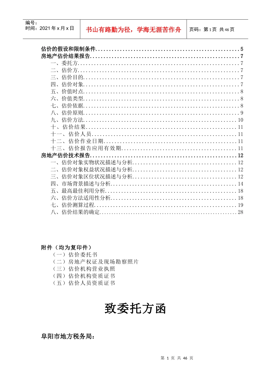 房地产估价报告3_第2页