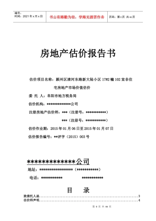 房地产估价报告3