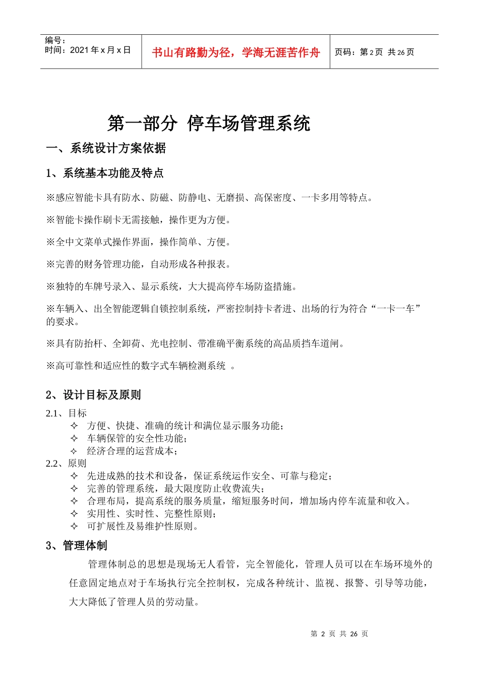 小区一卡通管理系统方案_第2页