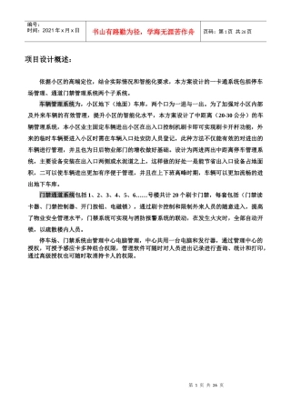 小区一卡通管理系统方案