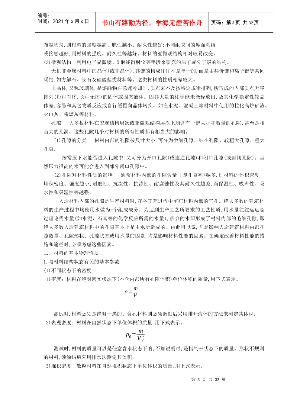 建筑材料课程简介及课程辅导教案DOC31(1)_第3页