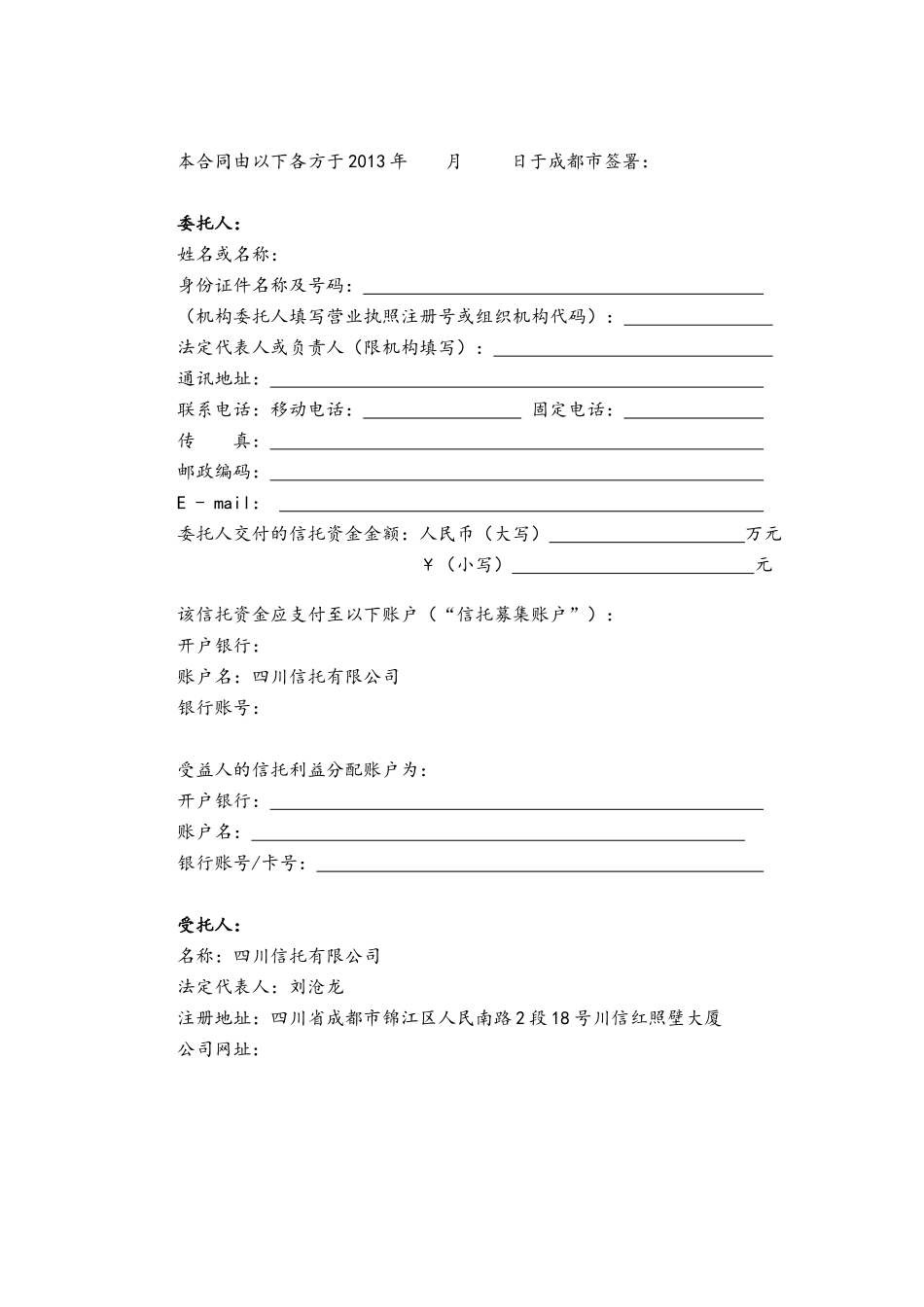 资产收益权投资集合资金信托计划概述_第2页