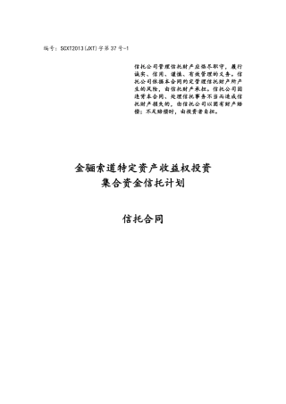 资产收益权投资集合资金信托计划概述