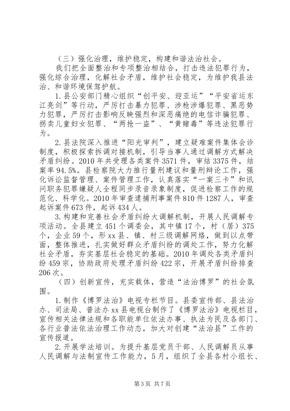 县政府法治创建工作总结_第3页