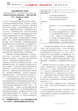 医院抗菌药物用药干预指南